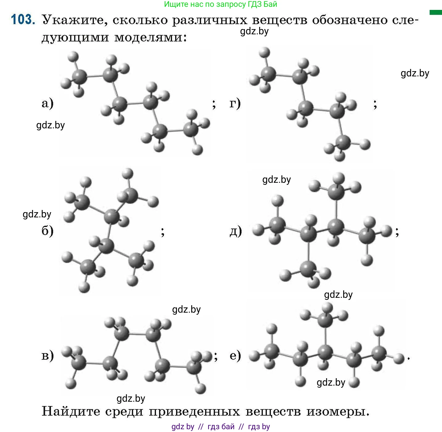Химия, 10 класс Сборник задач, авторы: Матулис Вадим Эдвардович, Матулис Виталий Эдвардович, Колевич Татьяна Александровна, издательство Национальный институт образования, Минск, 2021, страница 37, номер 103, Условие