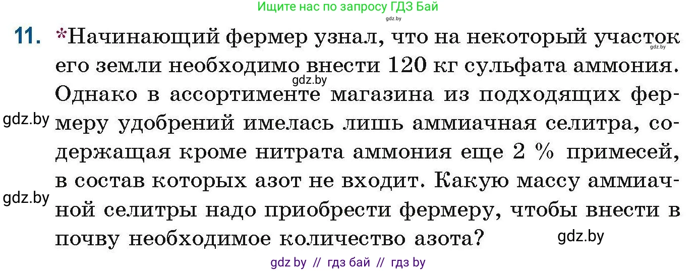 Химия, 10 класс Сборник задач, авторы: Матулис Вадим Эдвардович, Матулис Виталий Эдвардович, Колевич Татьяна Александровна, издательство Национальный институт образования, Минск, 2021, страница 6, номер 11, Условие