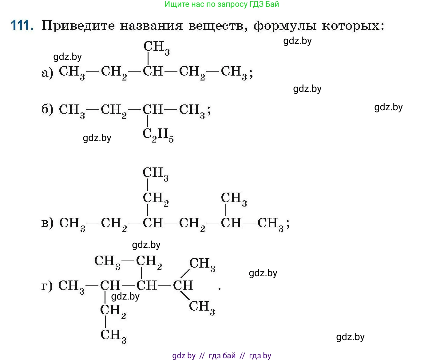 Химия, 10 класс Сборник задач, авторы: Матулис Вадим Эдвардович, Матулис Виталий Эдвардович, Колевич Татьяна Александровна, издательство Национальный институт образования, Минск, 2021, страница 39, номер 111, Условие