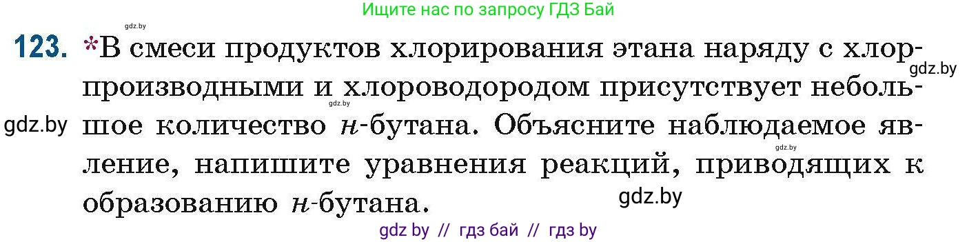 Химия, 10 класс Сборник задач, авторы: Матулис Вадим Эдвардович, Матулис Виталий Эдвардович, Колевич Татьяна Александровна, издательство Национальный институт образования, Минск, 2021, страница 42, номер 123, Условие