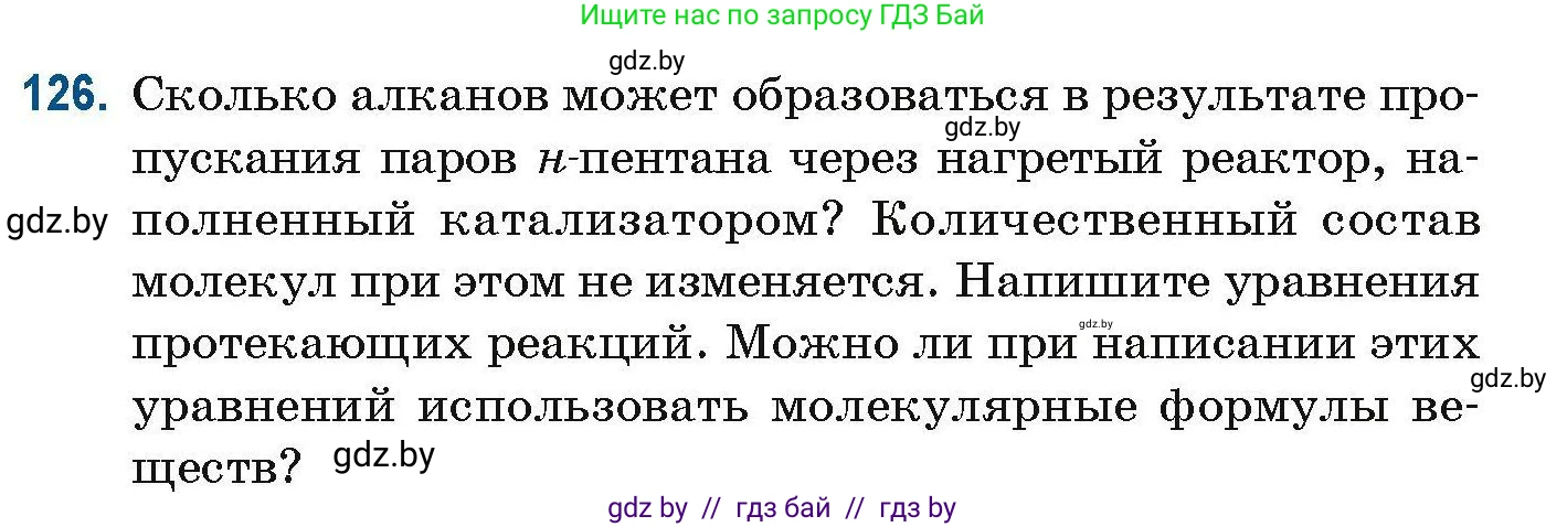 Химия, 10 класс Сборник задач, авторы: Матулис Вадим Эдвардович, Матулис Виталий Эдвардович, Колевич Татьяна Александровна, издательство Национальный институт образования, Минск, 2021, страница 42, номер 126, Условие