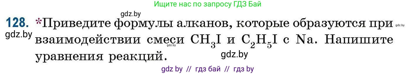 Химия, 10 класс Сборник задач, авторы: Матулис Вадим Эдвардович, Матулис Виталий Эдвардович, Колевич Татьяна Александровна, издательство Национальный институт образования, Минск, 2021, страница 42, номер 128, Условие