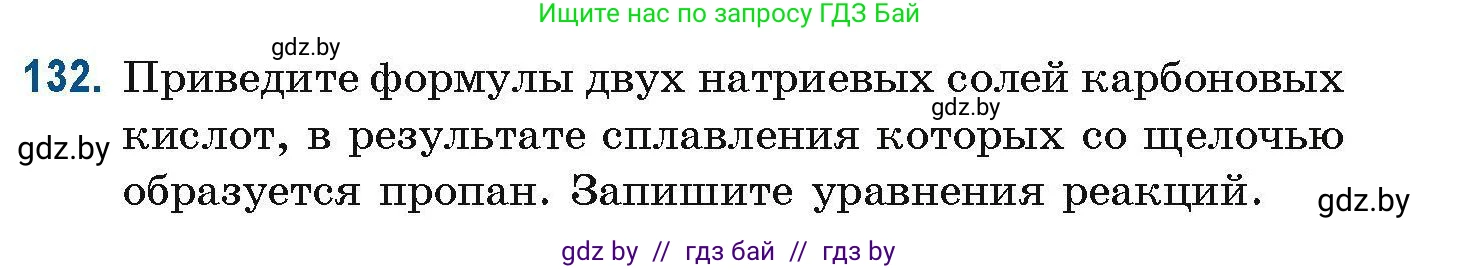 Химия, 10 класс Сборник задач, авторы: Матулис Вадим Эдвардович, Матулис Виталий Эдвардович, Колевич Татьяна Александровна, издательство Национальный институт образования, Минск, 2021, страница 43, номер 132, Условие