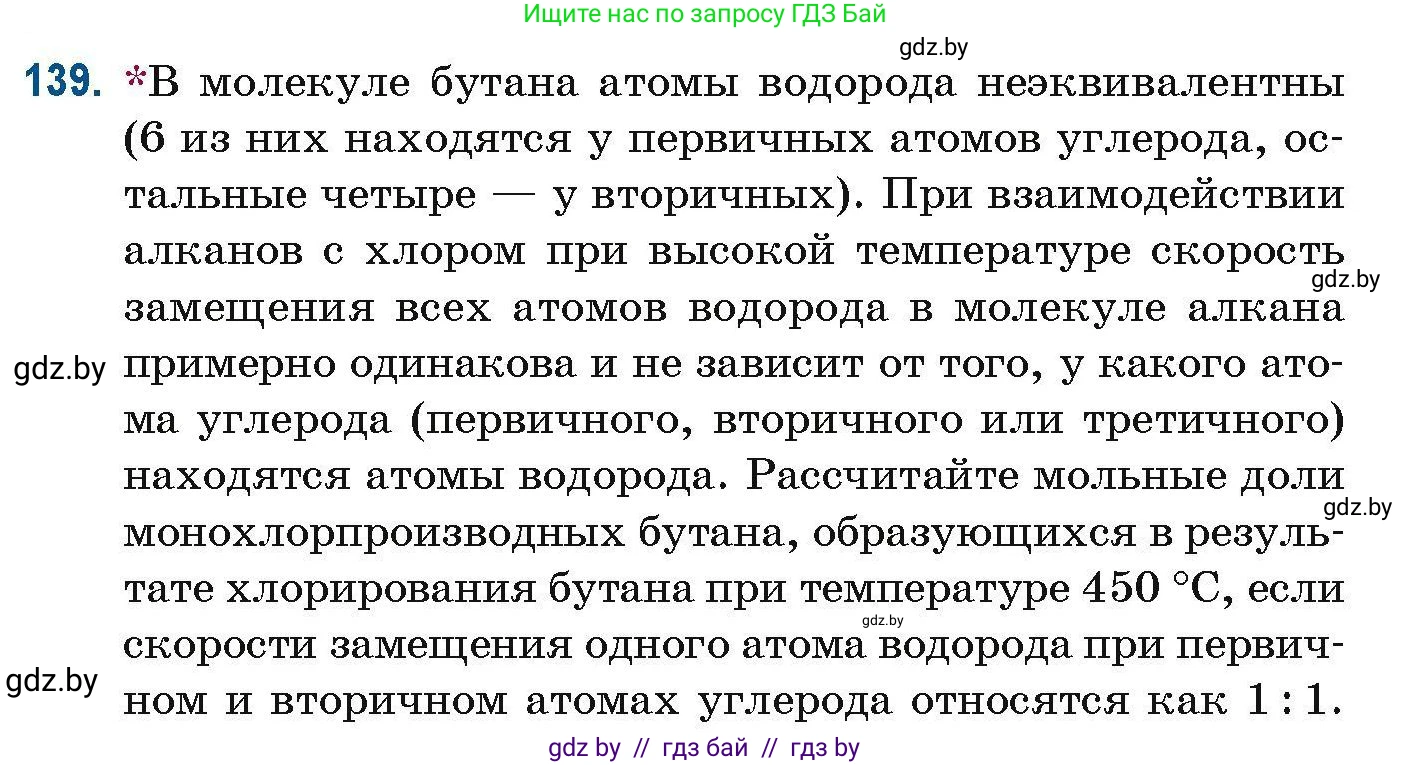 Химия, 10 класс Сборник задач, авторы: Матулис Вадим Эдвардович, Матулис Виталий Эдвардович, Колевич Татьяна Александровна, издательство Национальный институт образования, Минск, 2021, страница 44, номер 139, Условие