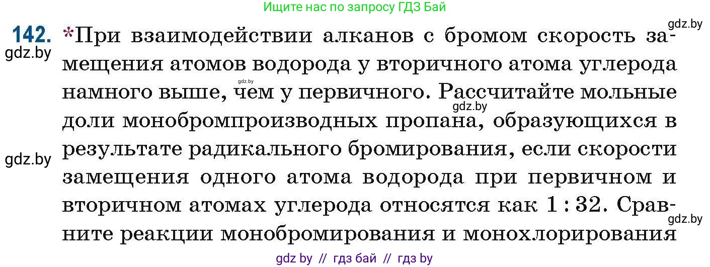 Химия, 10 класс Сборник задач, авторы: Матулис Вадим Эдвардович, Матулис Виталий Эдвардович, Колевич Татьяна Александровна, издательство Национальный институт образования, Минск, 2021, страница 44, номер 142, Условие