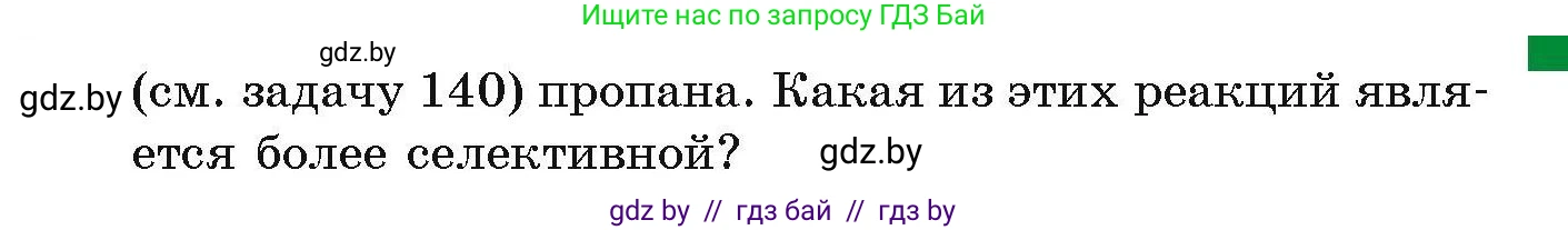 Химия, 10 класс Сборник задач, авторы: Матулис Вадим Эдвардович, Матулис Виталий Эдвардович, Колевич Татьяна Александровна, издательство Национальный институт образования, Минск, 2021, страница 44, номер 142, Условие (продолжение 2)