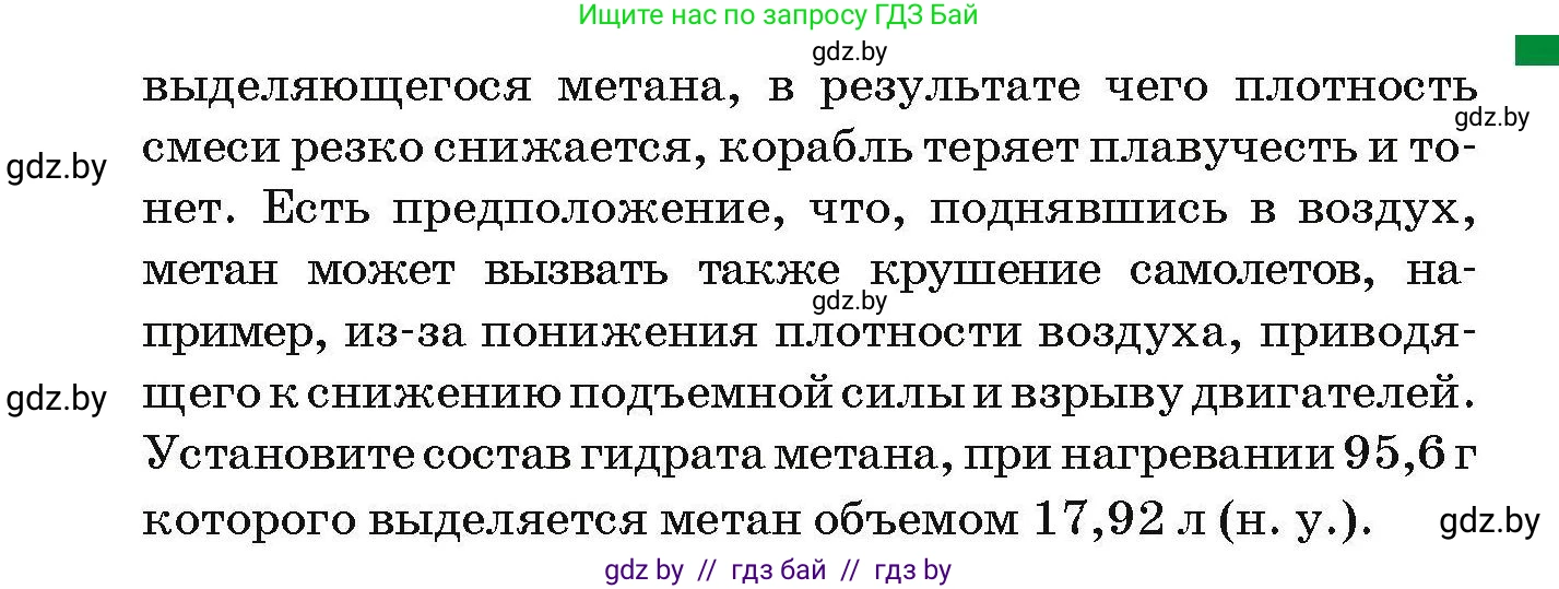 Химия, 10 класс Сборник задач, авторы: Матулис Вадим Эдвардович, Матулис Виталий Эдвардович, Колевич Татьяна Александровна, издательство Национальный институт образования, Минск, 2021, страница 46, номер 153, Условие (продолжение 2)