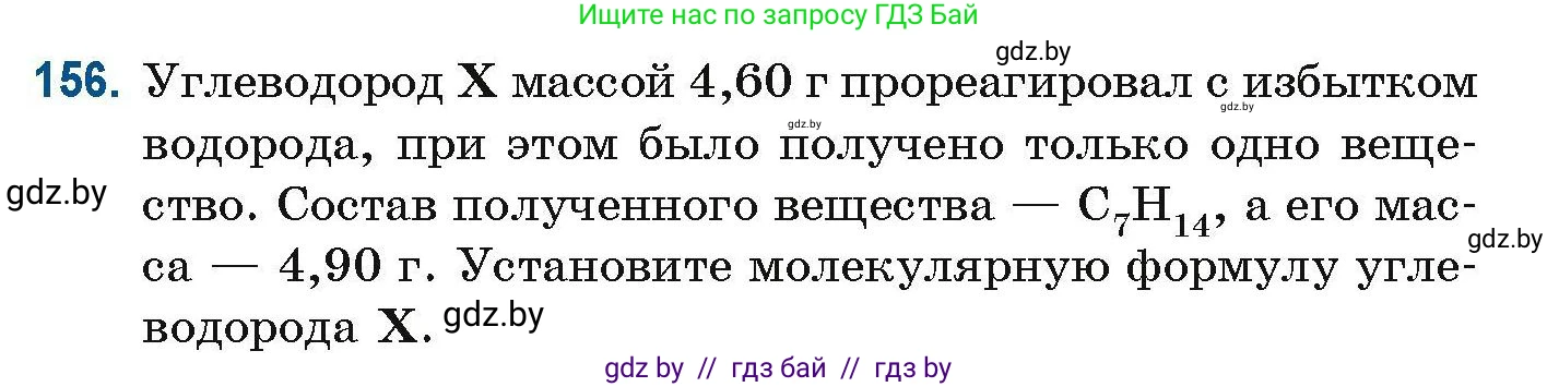 Химия, 10 класс Сборник задач, авторы: Матулис Вадим Эдвардович, Матулис Виталий Эдвардович, Колевич Татьяна Александровна, издательство Национальный институт образования, Минск, 2021, страница 47, номер 156, Условие