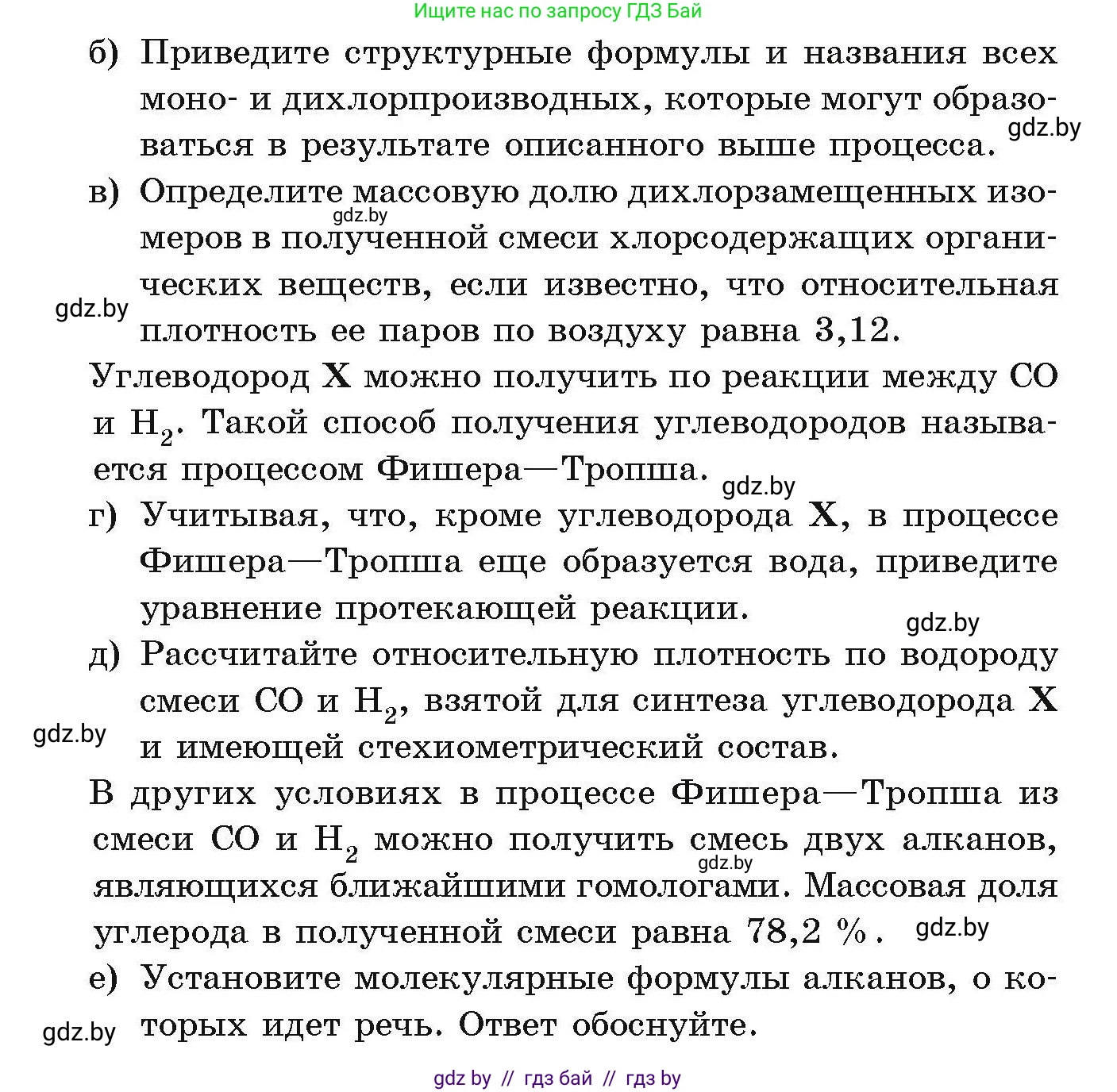Химия, 10 класс Сборник задач, авторы: Матулис Вадим Эдвардович, Матулис Виталий Эдвардович, Колевич Татьяна Александровна, издательство Национальный институт образования, Минск, 2021, страница 47, номер 157, Условие (продолжение 2)