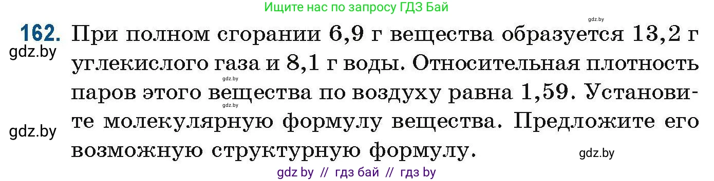 Химия, 10 класс Сборник задач, авторы: Матулис Вадим Эдвардович, Матулис Виталий Эдвардович, Колевич Татьяна Александровна, издательство Национальный институт образования, Минск, 2021, страница 49, номер 162, Условие