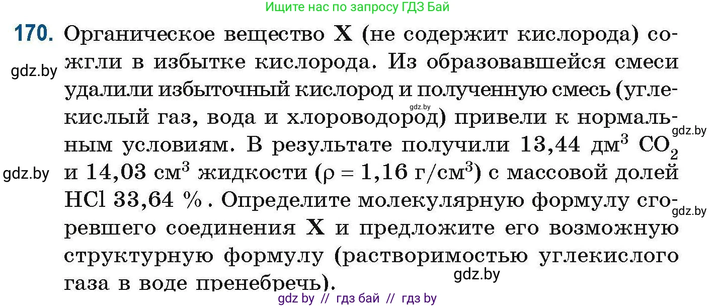 Химия, 10 класс Сборник задач, авторы: Матулис Вадим Эдвардович, Матулис Виталий Эдвардович, Колевич Татьяна Александровна, издательство Национальный институт образования, Минск, 2021, страница 50, номер 170, Условие