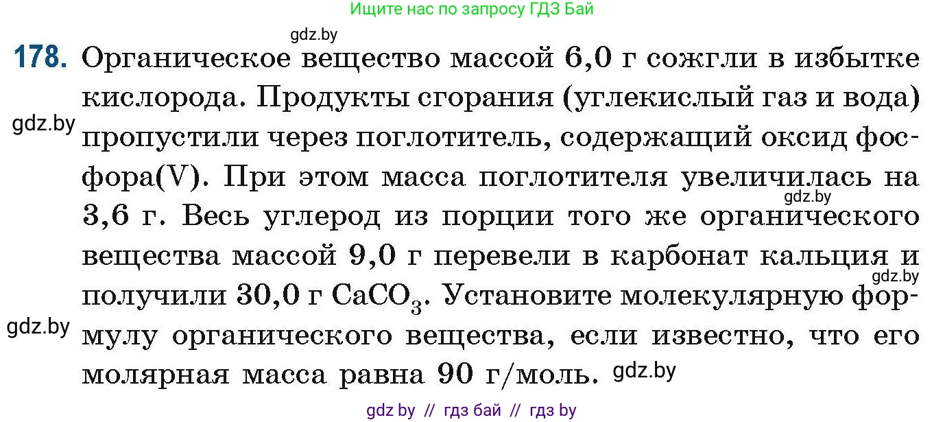 Химия, 10 класс Сборник задач, авторы: Матулис Вадим Эдвардович, Матулис Виталий Эдвардович, Колевич Татьяна Александровна, издательство Национальный институт образования, Минск, 2021, страница 52, номер 178, Условие