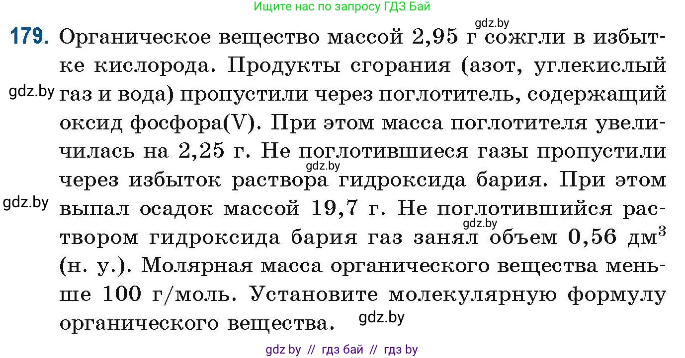 Химия, 10 класс Сборник задач, авторы: Матулис Вадим Эдвардович, Матулис Виталий Эдвардович, Колевич Татьяна Александровна, издательство Национальный институт образования, Минск, 2021, страница 52, номер 179, Условие