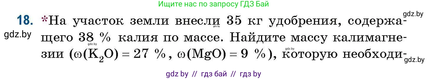 Химия, 10 класс Сборник задач, авторы: Матулис Вадим Эдвардович, Матулис Виталий Эдвардович, Колевич Татьяна Александровна, издательство Национальный институт образования, Минск, 2021, страница 10, номер 18, Условие