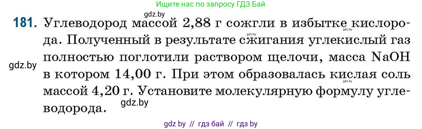 Химия, 10 класс Сборник задач, авторы: Матулис Вадим Эдвардович, Матулис Виталий Эдвардович, Колевич Татьяна Александровна, издательство Национальный институт образования, Минск, 2021, страница 53, номер 181, Условие