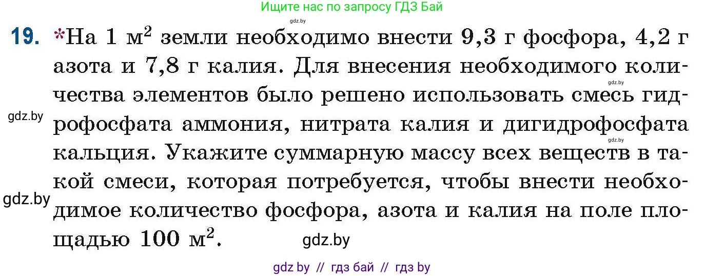 Химия, 10 класс Сборник задач, авторы: Матулис Вадим Эдвардович, Матулис Виталий Эдвардович, Колевич Татьяна Александровна, издательство Национальный институт образования, Минск, 2021, страница 11, номер 19, Условие