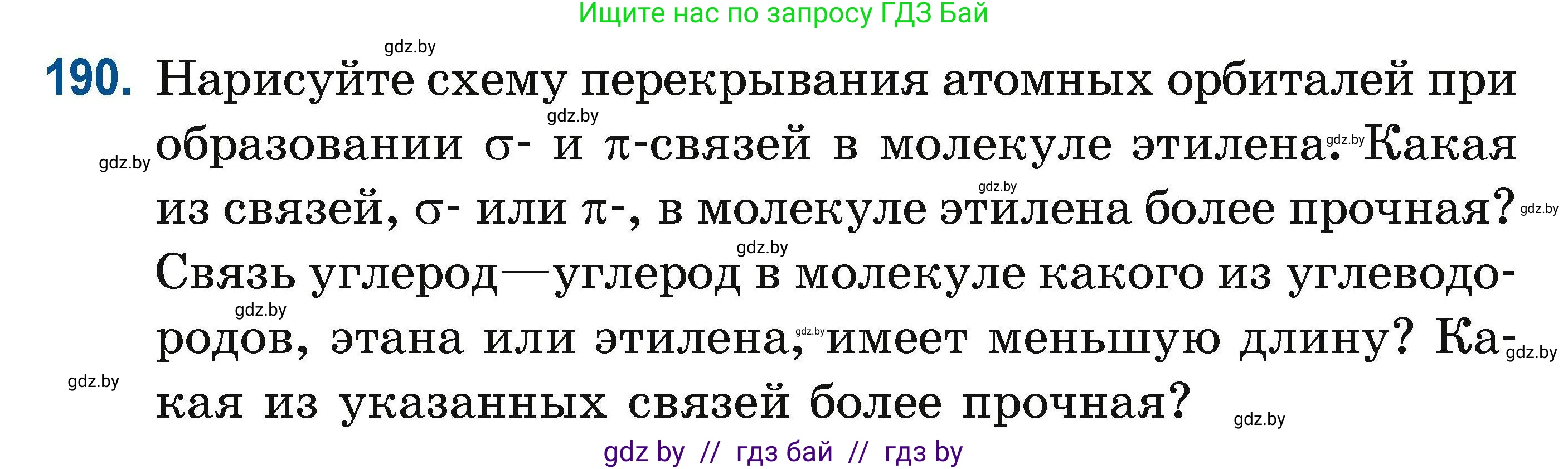 Химия, 10 класс Сборник задач, авторы: Матулис Вадим Эдвардович, Матулис Виталий Эдвардович, Колевич Татьяна Александровна, издательство Национальный институт образования, Минск, 2021, страница 54, номер 190, Условие