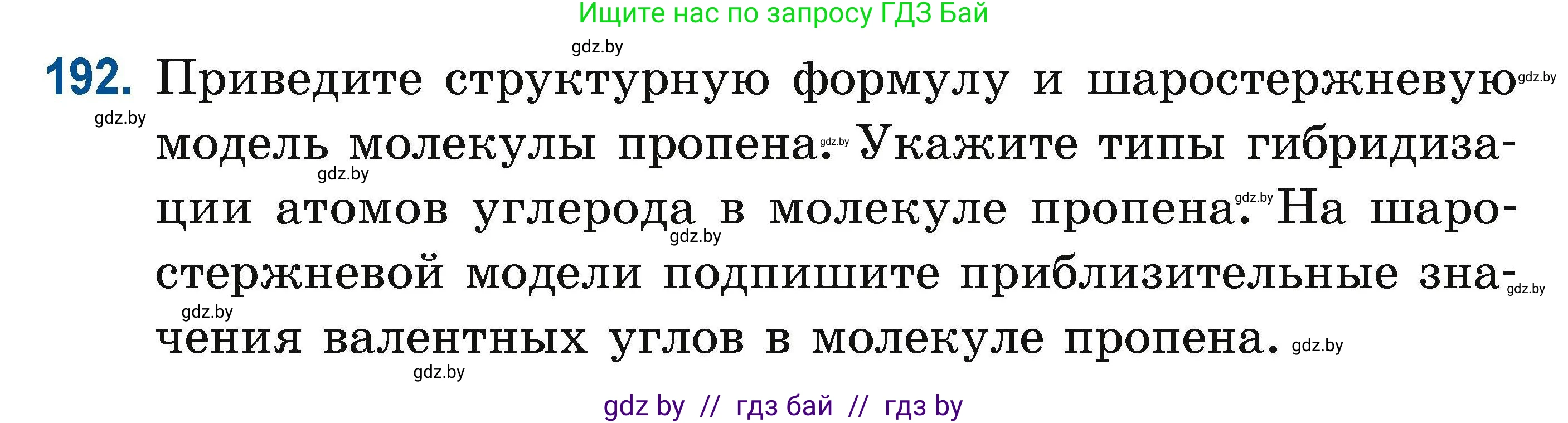 Химия, 10 класс Сборник задач, авторы: Матулис Вадим Эдвардович, Матулис Виталий Эдвардович, Колевич Татьяна Александровна, издательство Национальный институт образования, Минск, 2021, страница 54, номер 192, Условие