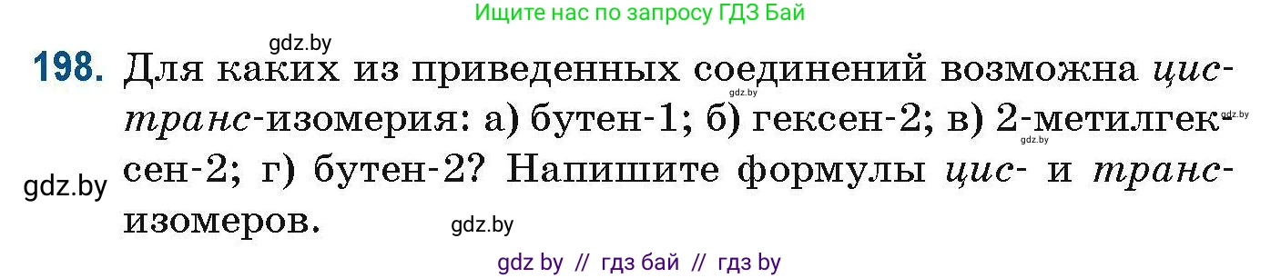 Химия, 10 класс Сборник задач, авторы: Матулис Вадим Эдвардович, Матулис Виталий Эдвардович, Колевич Татьяна Александровна, издательство Национальный институт образования, Минск, 2021, страница 56, номер 198, Условие