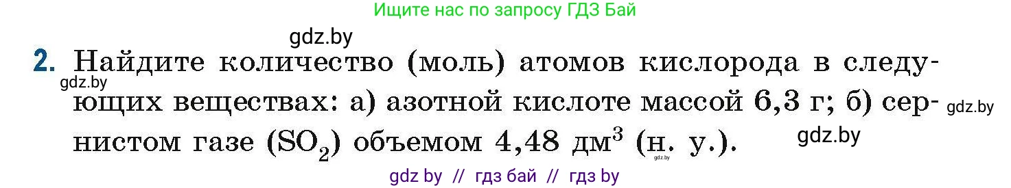 Химия, 10 класс Сборник задач, авторы: Матулис Вадим Эдвардович, Матулис Виталий Эдвардович, Колевич Татьяна Александровна, издательство Национальный институт образования, Минск, 2021, страница 5, номер 2, Условие