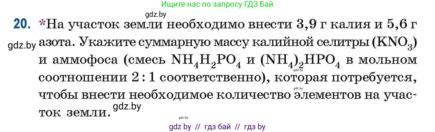 Химия, 10 класс Сборник задач, авторы: Матулис Вадим Эдвардович, Матулис Виталий Эдвардович, Колевич Татьяна Александровна, издательство Национальный институт образования, Минск, 2021, страница 13, номер 20, Условие
