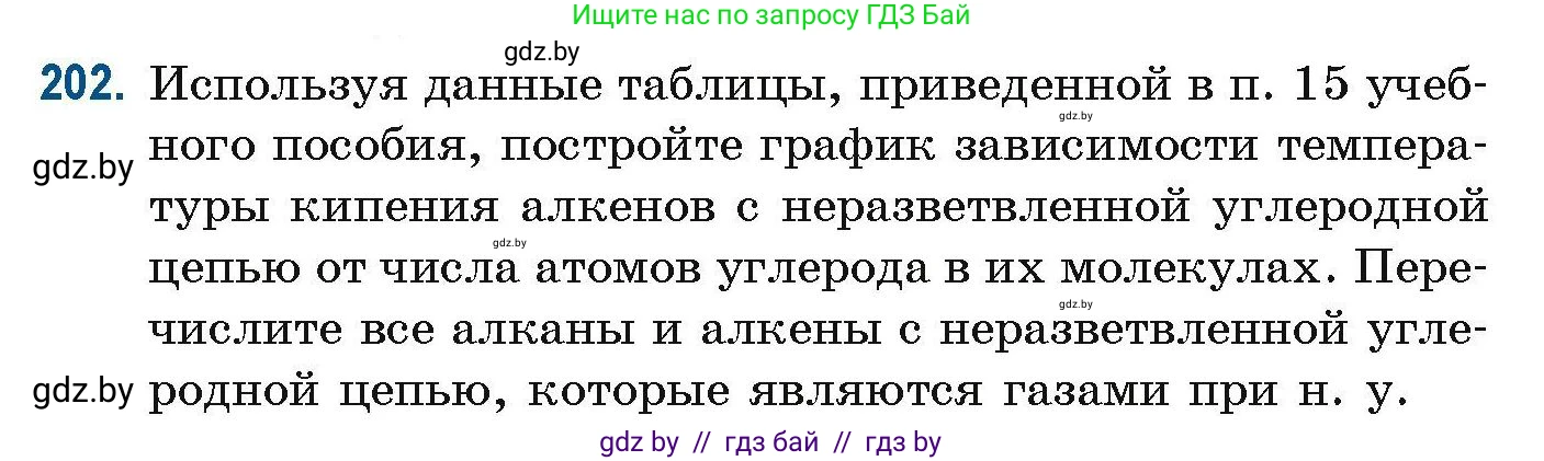 Химия, 10 класс Сборник задач, авторы: Матулис Вадим Эдвардович, Матулис Виталий Эдвардович, Колевич Татьяна Александровна, издательство Национальный институт образования, Минск, 2021, страница 56, номер 202, Условие