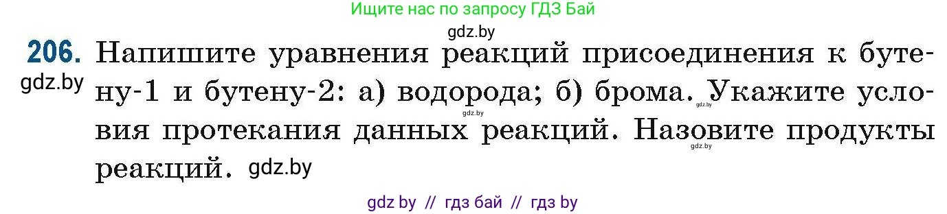 Химия, 10 класс Сборник задач, авторы: Матулис Вадим Эдвардович, Матулис Виталий Эдвардович, Колевич Татьяна Александровна, издательство Национальный институт образования, Минск, 2021, страница 57, номер 206, Условие