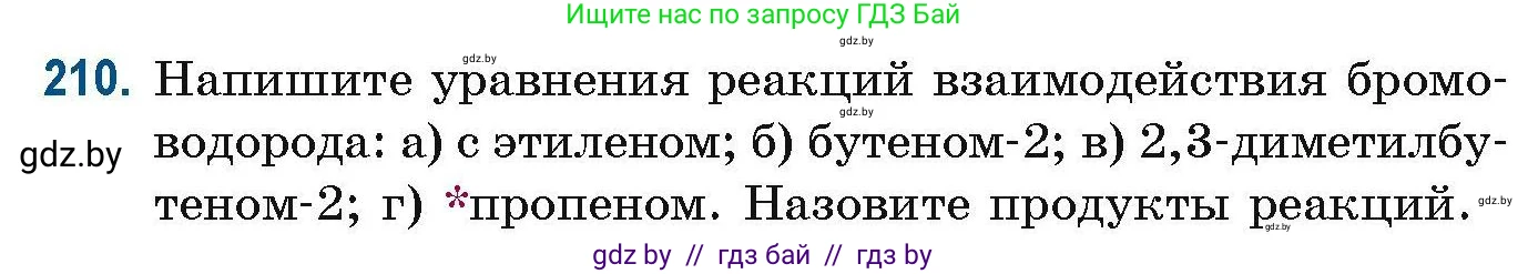 Химия, 10 класс Сборник задач, авторы: Матулис Вадим Эдвардович, Матулис Виталий Эдвардович, Колевич Татьяна Александровна, издательство Национальный институт образования, Минск, 2021, страница 57, номер 210, Условие