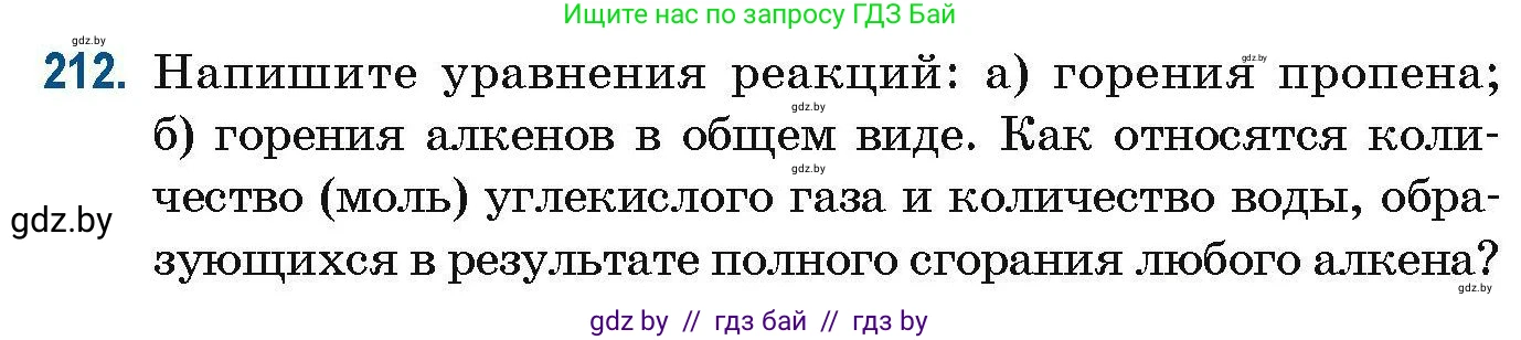Химия, 10 класс Сборник задач, авторы: Матулис Вадим Эдвардович, Матулис Виталий Эдвардович, Колевич Татьяна Александровна, издательство Национальный институт образования, Минск, 2021, страница 57, номер 212, Условие