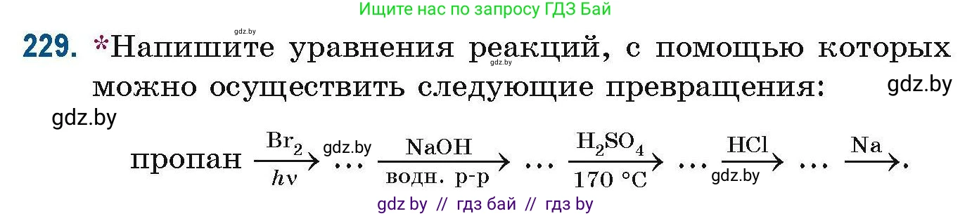 Химия, 10 класс Сборник задач, авторы: Матулис Вадим Эдвардович, Матулис Виталий Эдвардович, Колевич Татьяна Александровна, издательство Национальный институт образования, Минск, 2021, страница 60, номер 229, Условие