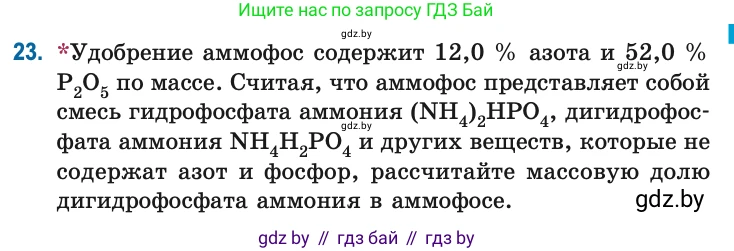 Химия, 10 класс Сборник задач, авторы: Матулис Вадим Эдвардович, Матулис Виталий Эдвардович, Колевич Татьяна Александровна, издательство Национальный институт образования, Минск, 2021, страница 15, номер 23, Условие