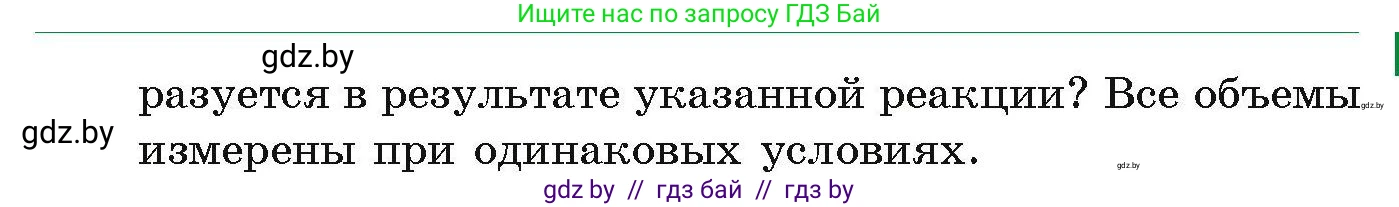 Химия, 10 класс Сборник задач, авторы: Матулис Вадим Эдвардович, Матулис Виталий Эдвардович, Колевич Татьяна Александровна, издательство Национальный институт образования, Минск, 2021, страница 60, номер 233, Условие (продолжение 2)