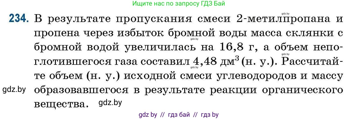 Химия, 10 класс Сборник задач, авторы: Матулис Вадим Эдвардович, Матулис Виталий Эдвардович, Колевич Татьяна Александровна, издательство Национальный институт образования, Минск, 2021, страница 61, номер 234, Условие