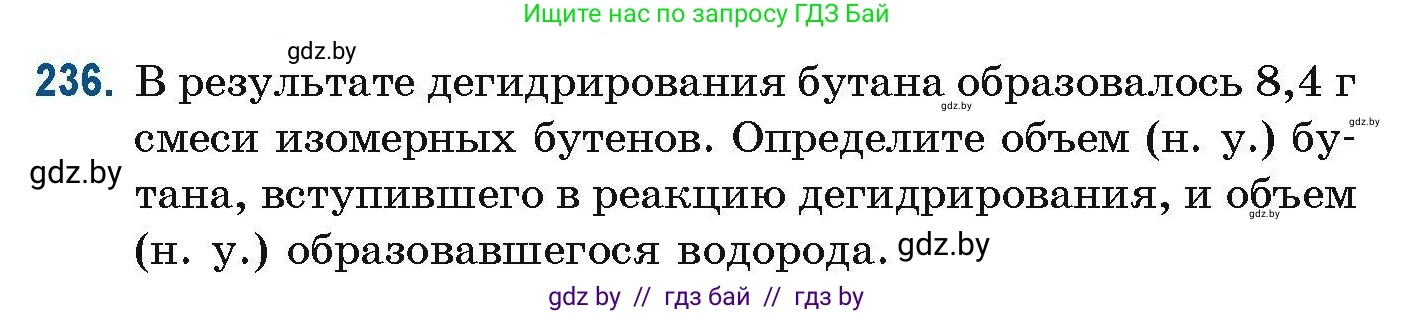 Химия, 10 класс Сборник задач, авторы: Матулис Вадим Эдвардович, Матулис Виталий Эдвардович, Колевич Татьяна Александровна, издательство Национальный институт образования, Минск, 2021, страница 61, номер 236, Условие