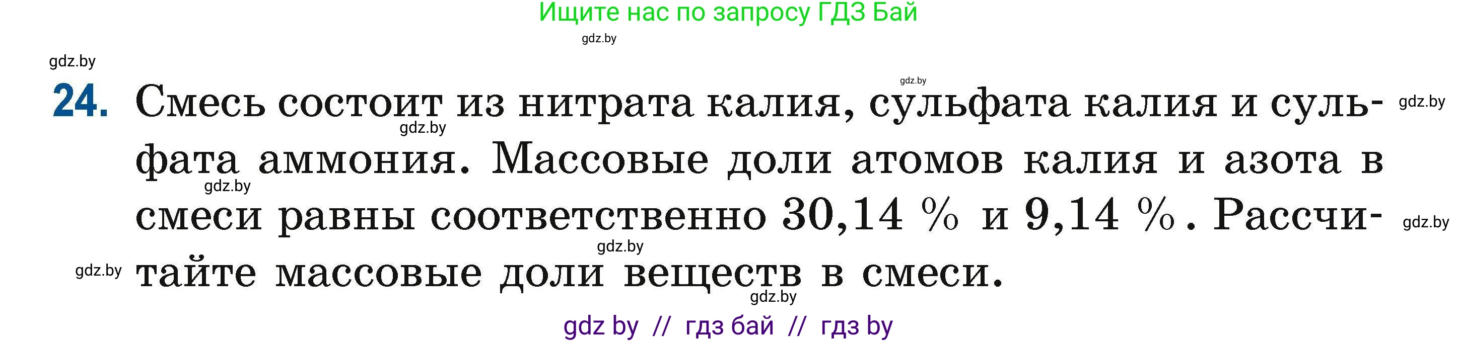 Химия, 10 класс Сборник задач, авторы: Матулис Вадим Эдвардович, Матулис Виталий Эдвардович, Колевич Татьяна Александровна, издательство Национальный институт образования, Минск, 2021, страница 16, номер 24, Условие