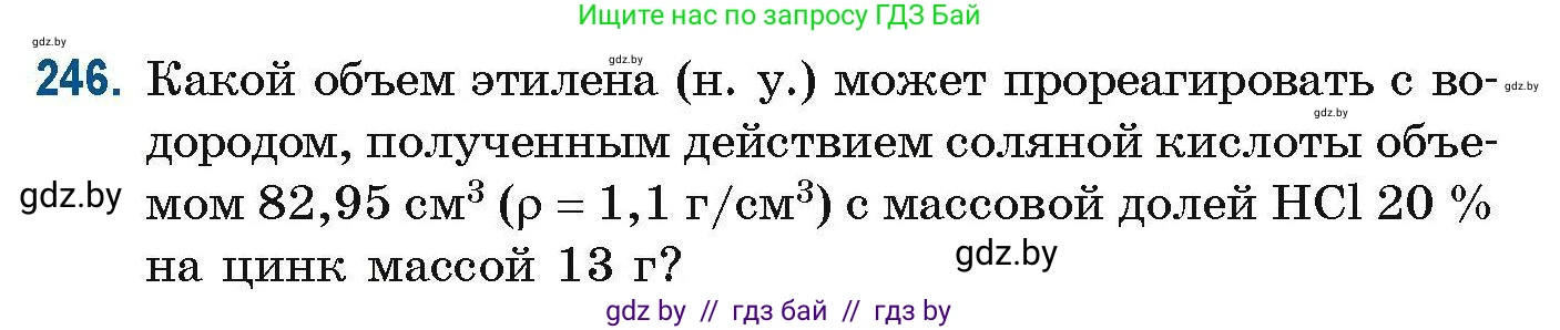 Химия, 10 класс Сборник задач, авторы: Матулис Вадим Эдвардович, Матулис Виталий Эдвардович, Колевич Татьяна Александровна, издательство Национальный институт образования, Минск, 2021, страница 62, номер 246, Условие