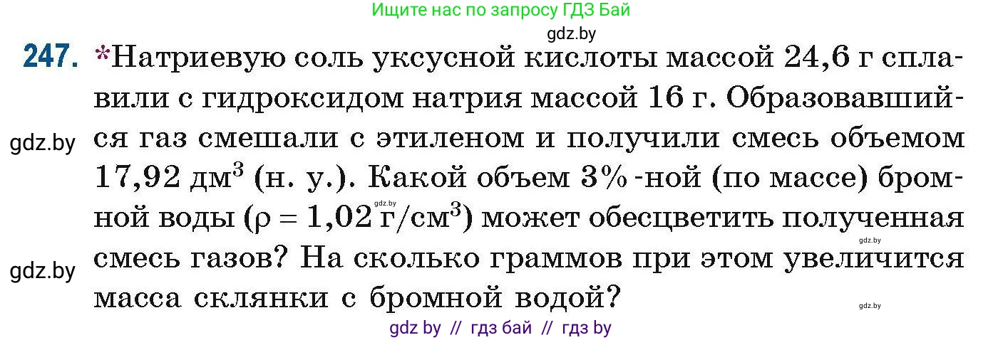Химия, 10 класс Сборник задач, авторы: Матулис Вадим Эдвардович, Матулис Виталий Эдвардович, Колевич Татьяна Александровна, издательство Национальный институт образования, Минск, 2021, страница 62, номер 247, Условие