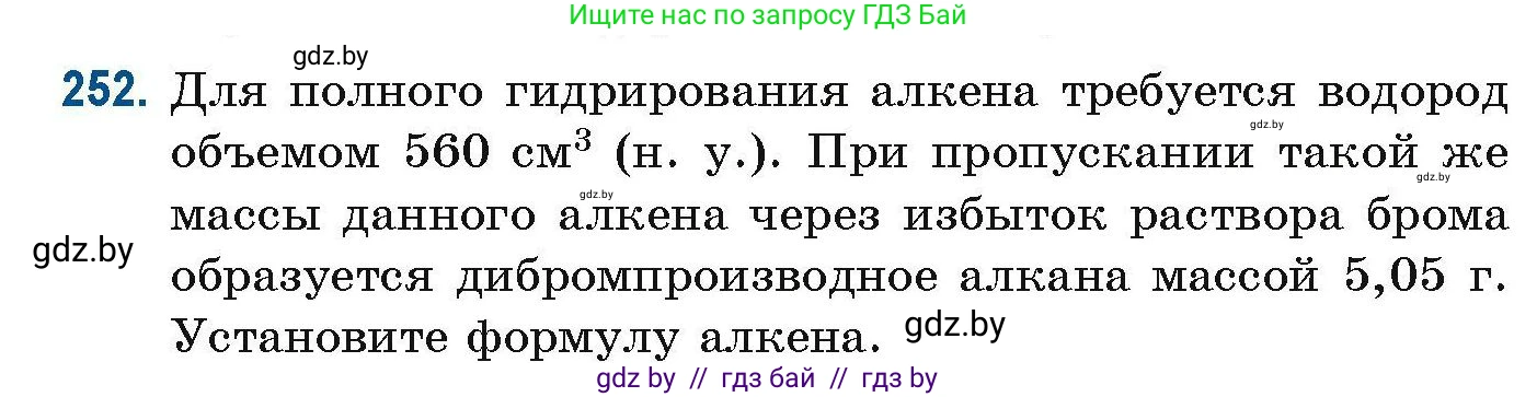 Химия, 10 класс Сборник задач, авторы: Матулис Вадим Эдвардович, Матулис Виталий Эдвардович, Колевич Татьяна Александровна, издательство Национальный институт образования, Минск, 2021, страница 63, номер 252, Условие