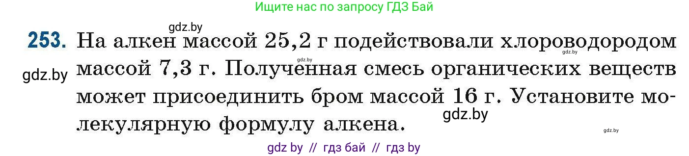 Химия, 10 класс Сборник задач, авторы: Матулис Вадим Эдвардович, Матулис Виталий Эдвардович, Колевич Татьяна Александровна, издательство Национальный институт образования, Минск, 2021, страница 63, номер 253, Условие