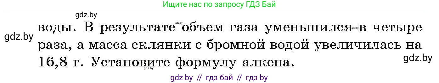 Химия, 10 класс Сборник задач, авторы: Матулис Вадим Эдвардович, Матулис Виталий Эдвардович, Колевич Татьяна Александровна, издательство Национальный институт образования, Минск, 2021, страница 63, номер 255, Условие (продолжение 2)