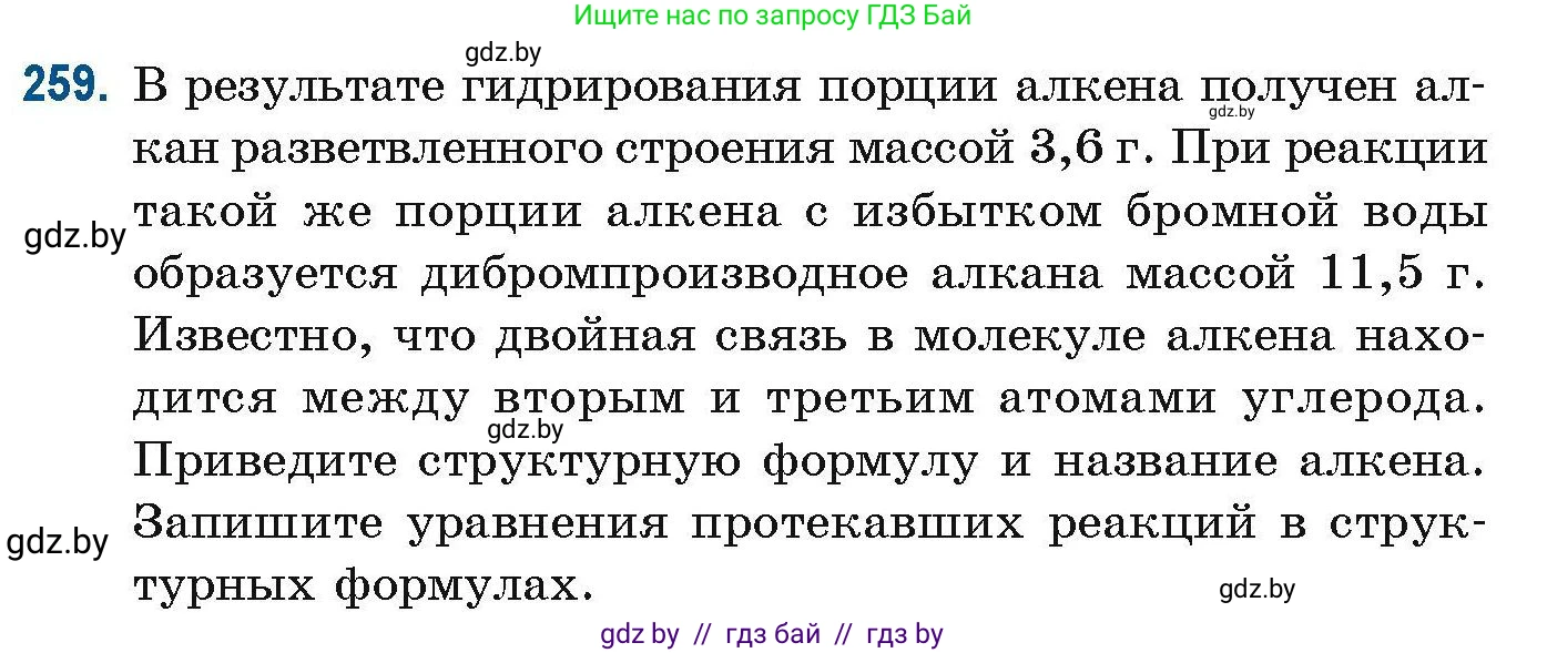 Химия, 10 класс Сборник задач, авторы: Матулис Вадим Эдвардович, Матулис Виталий Эдвардович, Колевич Татьяна Александровна, издательство Национальный институт образования, Минск, 2021, страница 64, номер 259, Условие