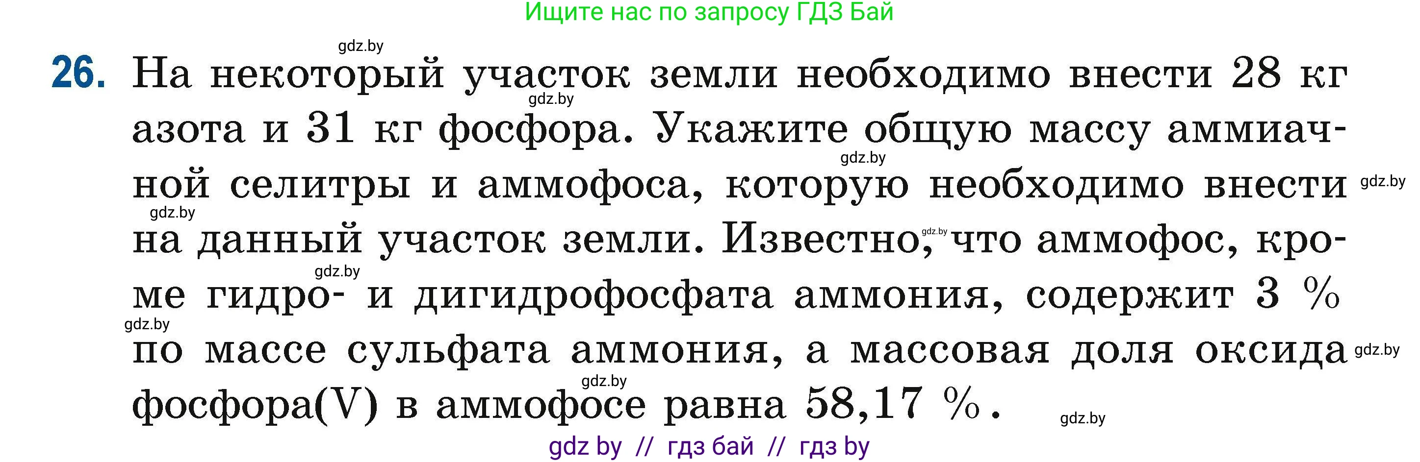 Химия, 10 класс Сборник задач, авторы: Матулис Вадим Эдвардович, Матулис Виталий Эдвардович, Колевич Татьяна Александровна, издательство Национальный институт образования, Минск, 2021, страница 16, номер 26, Условие