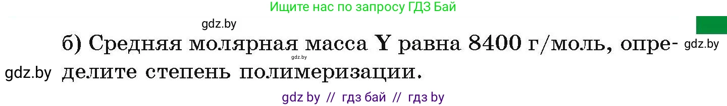 Химия, 10 класс Сборник задач, авторы: Матулис Вадим Эдвардович, Матулис Виталий Эдвардович, Колевич Татьяна Александровна, издательство Национальный институт образования, Минск, 2021, страница 64, номер 261, Условие (продолжение 2)