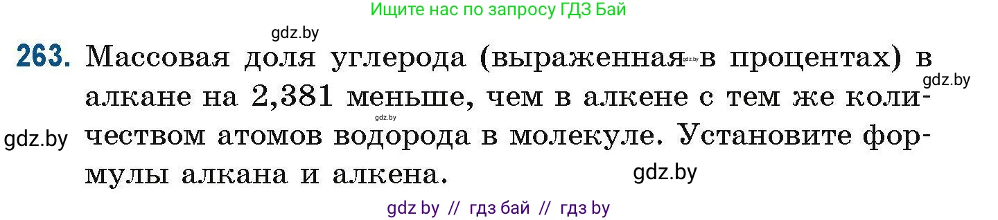 Химия, 10 класс Сборник задач, авторы: Матулис Вадим Эдвардович, Матулис Виталий Эдвардович, Колевич Татьяна Александровна, издательство Национальный институт образования, Минск, 2021, страница 65, номер 263, Условие