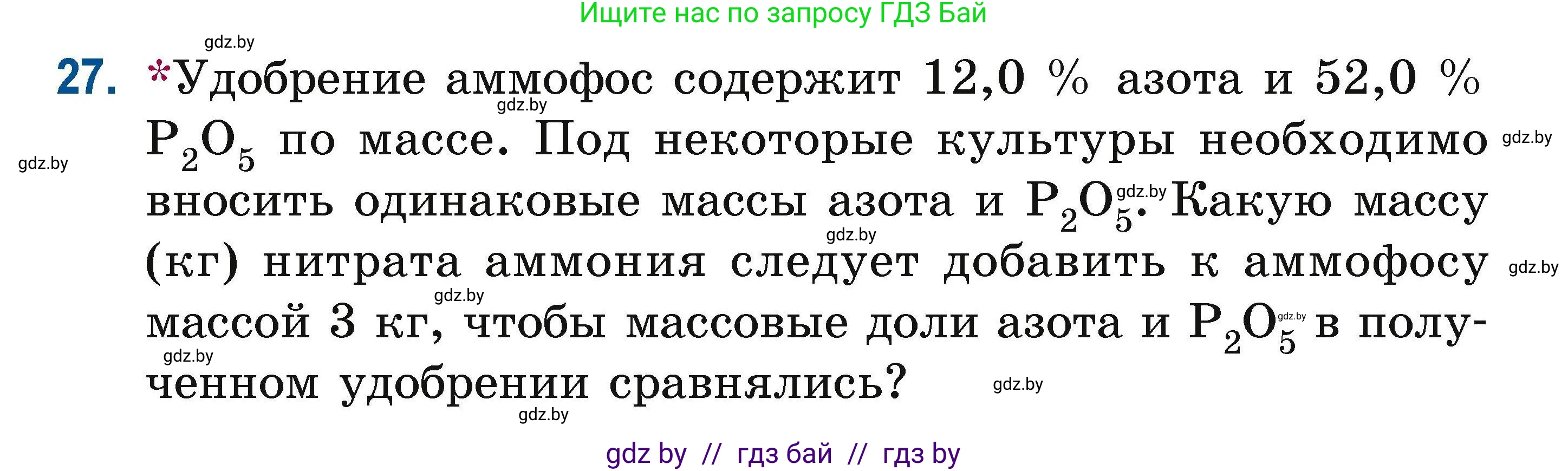 Химия, 10 класс Сборник задач, авторы: Матулис Вадим Эдвардович, Матулис Виталий Эдвардович, Колевич Татьяна Александровна, издательство Национальный институт образования, Минск, 2021, страница 16, номер 27, Условие