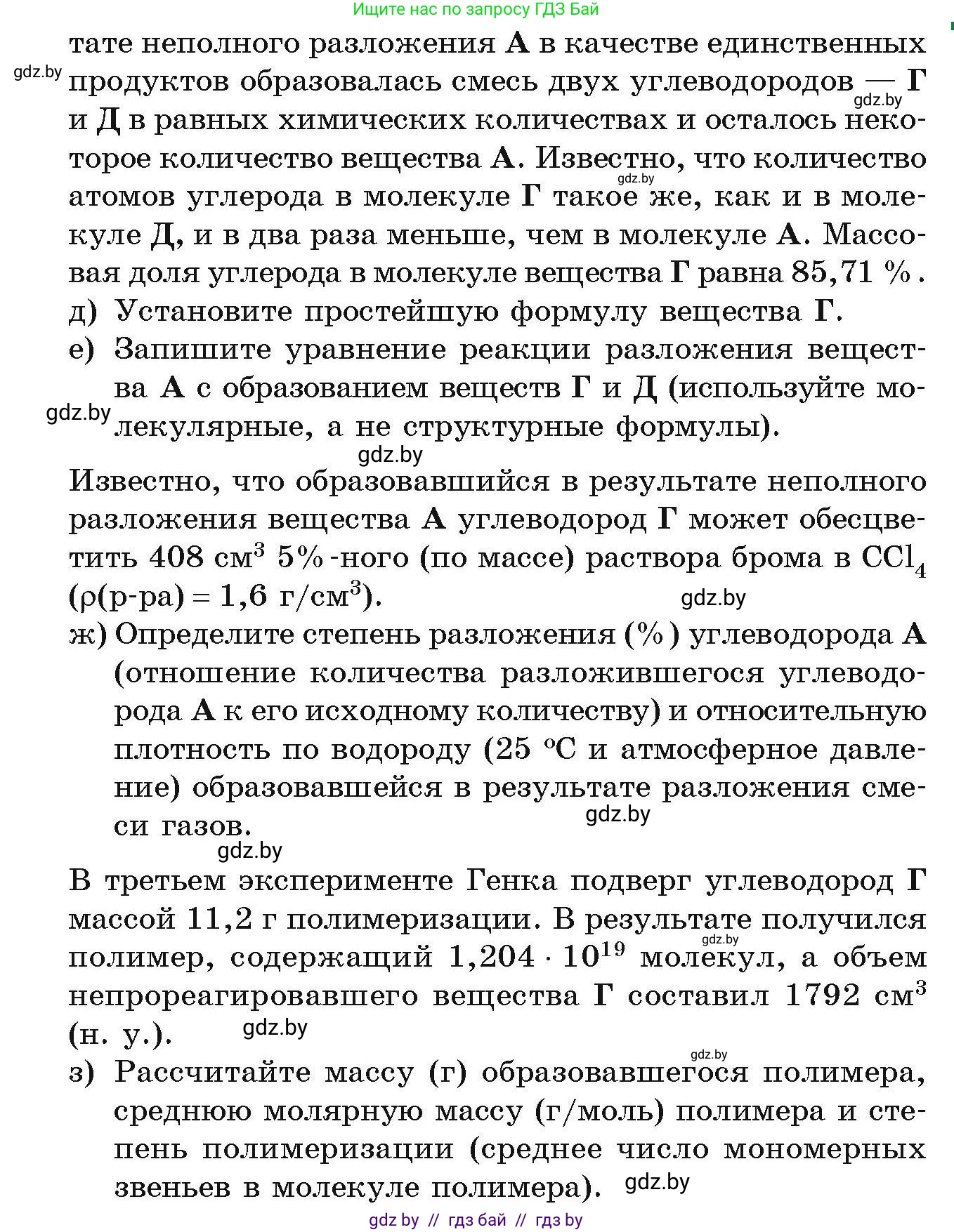Химия, 10 класс Сборник задач, авторы: Матулис Вадим Эдвардович, Матулис Виталий Эдвардович, Колевич Татьяна Александровна, издательство Национальный институт образования, Минск, 2021, страница 68, номер 276, Условие (продолжение 2)
