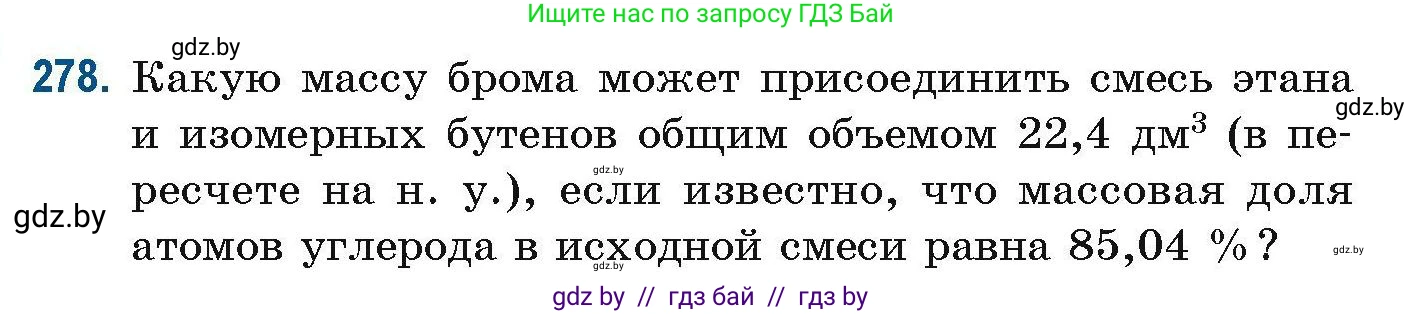 Химия, 10 класс Сборник задач, авторы: Матулис Вадим Эдвардович, Матулис Виталий Эдвардович, Колевич Татьяна Александровна, издательство Национальный институт образования, Минск, 2021, страница 70, номер 278, Условие