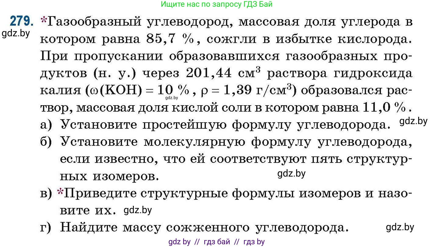 Химия, 10 класс Сборник задач, авторы: Матулис Вадим Эдвардович, Матулис Виталий Эдвардович, Колевич Татьяна Александровна, издательство Национальный институт образования, Минск, 2021, страница 70, номер 279, Условие
