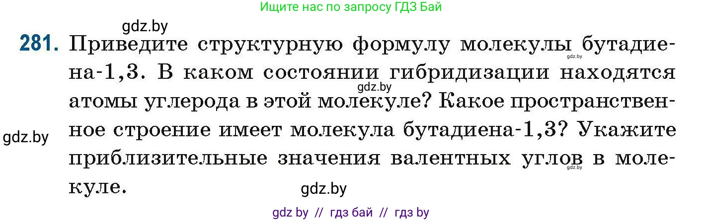 Химия, 10 класс Сборник задач, авторы: Матулис Вадим Эдвардович, Матулис Виталий Эдвардович, Колевич Татьяна Александровна, издательство Национальный институт образования, Минск, 2021, страница 73, номер 281, Условие