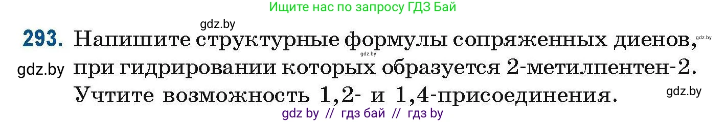 Химия, 10 класс Сборник задач, авторы: Матулис Вадим Эдвардович, Матулис Виталий Эдвардович, Колевич Татьяна Александровна, издательство Национальный институт образования, Минск, 2021, страница 75, номер 293, Условие